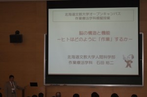 石田裕二学科長の「脳の構造と機能」の体験講義:複雑な脳の構造と機能をおもしろおかしく話してくれました。作業療法士になるにはこれらの知識が必要なんです!