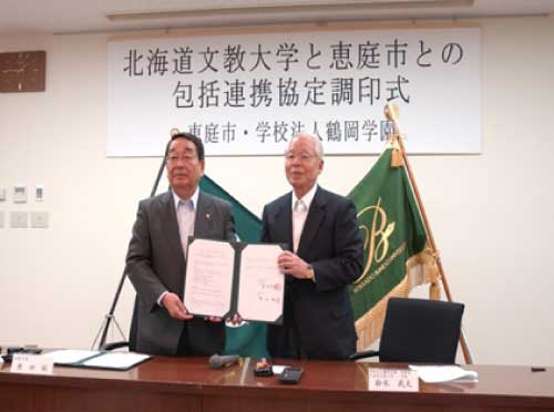 北海道文教大学と恵庭市との包括連携協定調印式