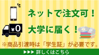 【文教ショップ：売店】文教生限定！本・雑誌・CD・DVDが5％オフ