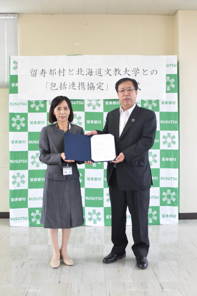 留寿都村と北海道文教大学との包括連携協定調印式