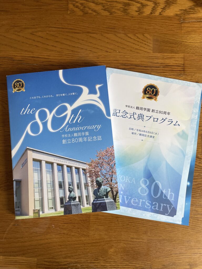 学校法人鶴岡学園創立80周年記念品-