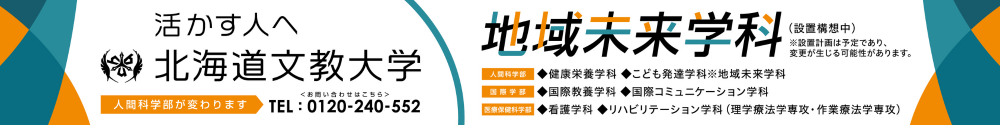 地域未来学科