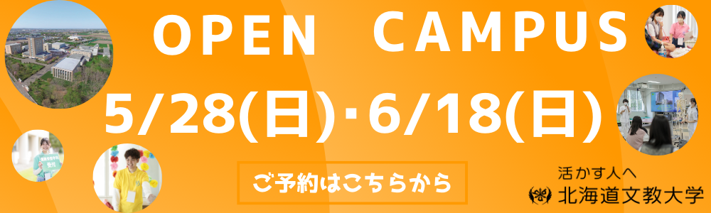 OPEN CAMPUS 5/28գ?6/18գ