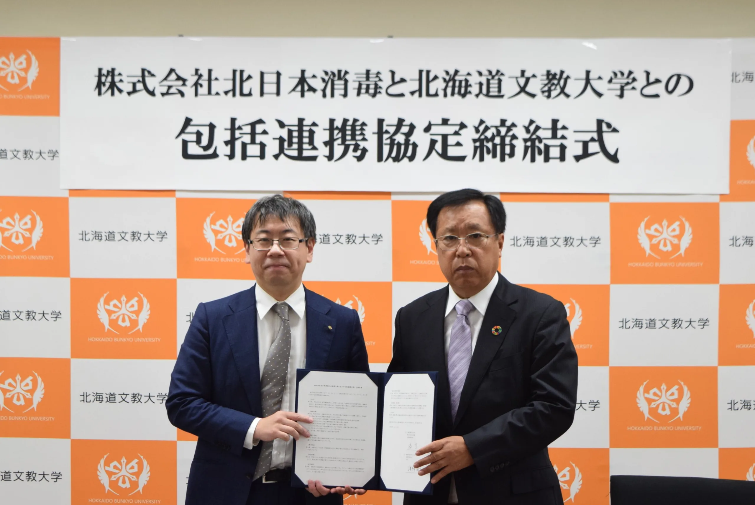 株式会社北日本消毒と包括連携協定を締結しました（2023年9月20日）