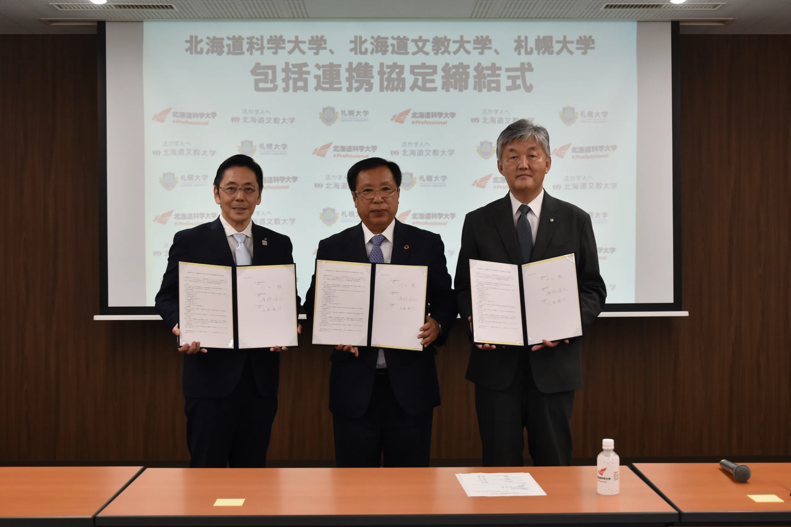 北海道科学大学、札幌大学と包括連携協定を締結しました（2023年9月19日）