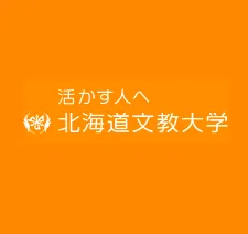 北海道文教大学
