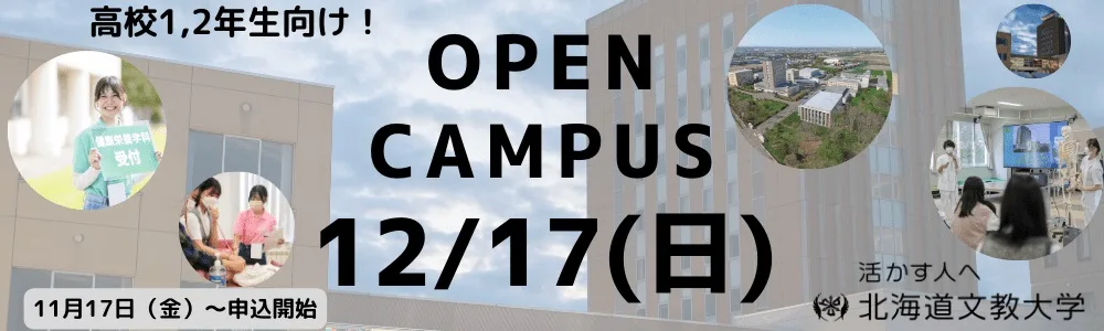 OPEN CAMPUS 12/17գ
