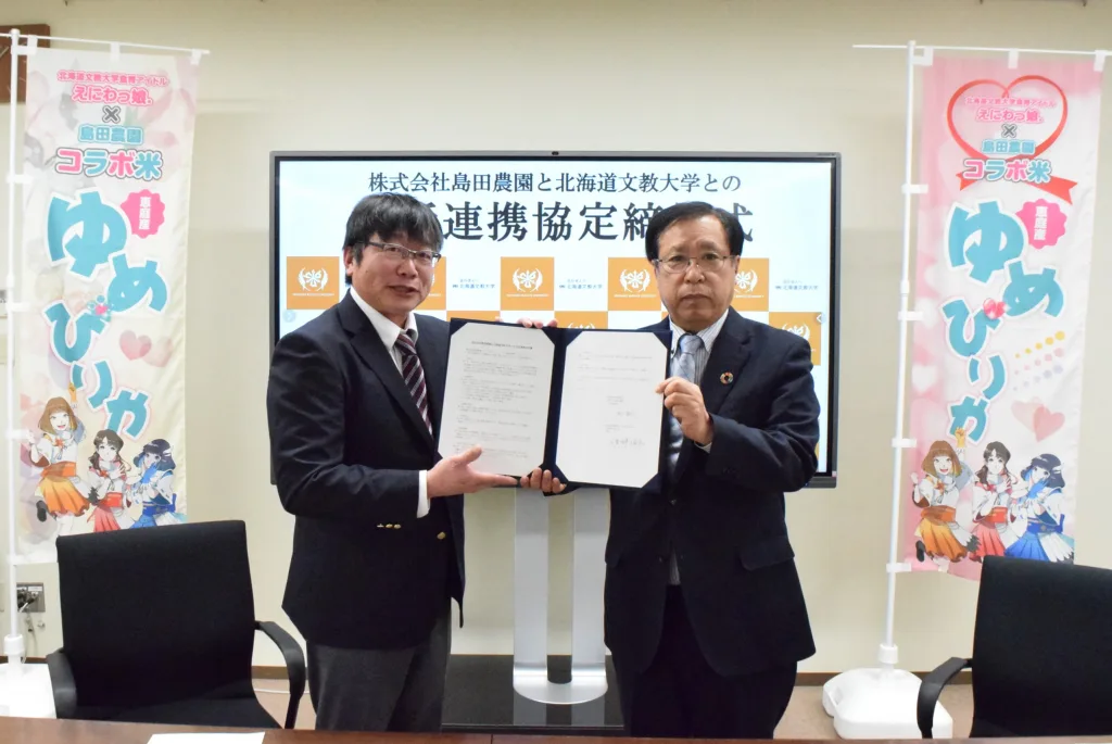 株式会社島田農園と包括連携協定を締結しました（令和6年2月15日