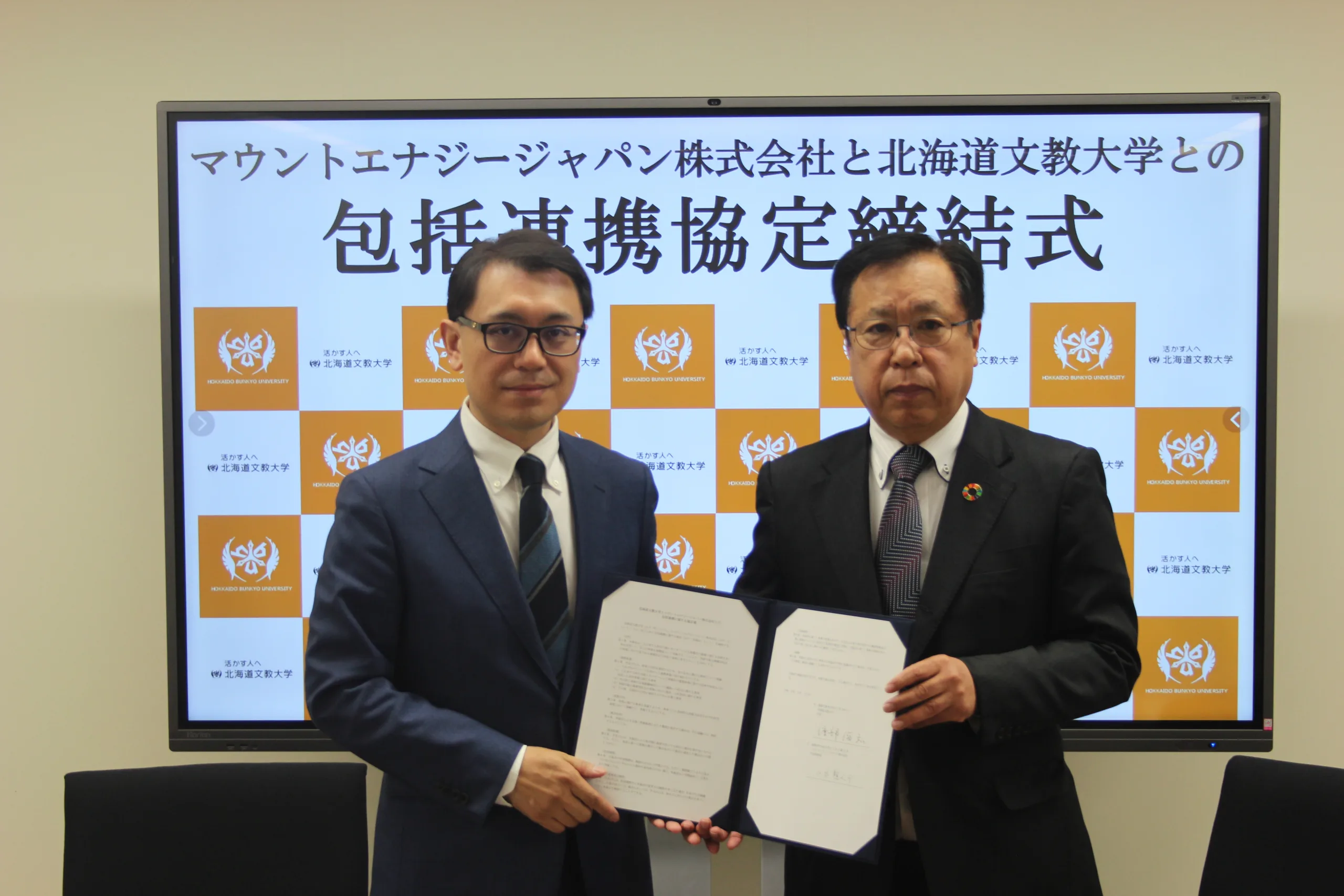 マウントエナジージャパン株式会社と包括連携協定を締結しました（令和6年5月10日）