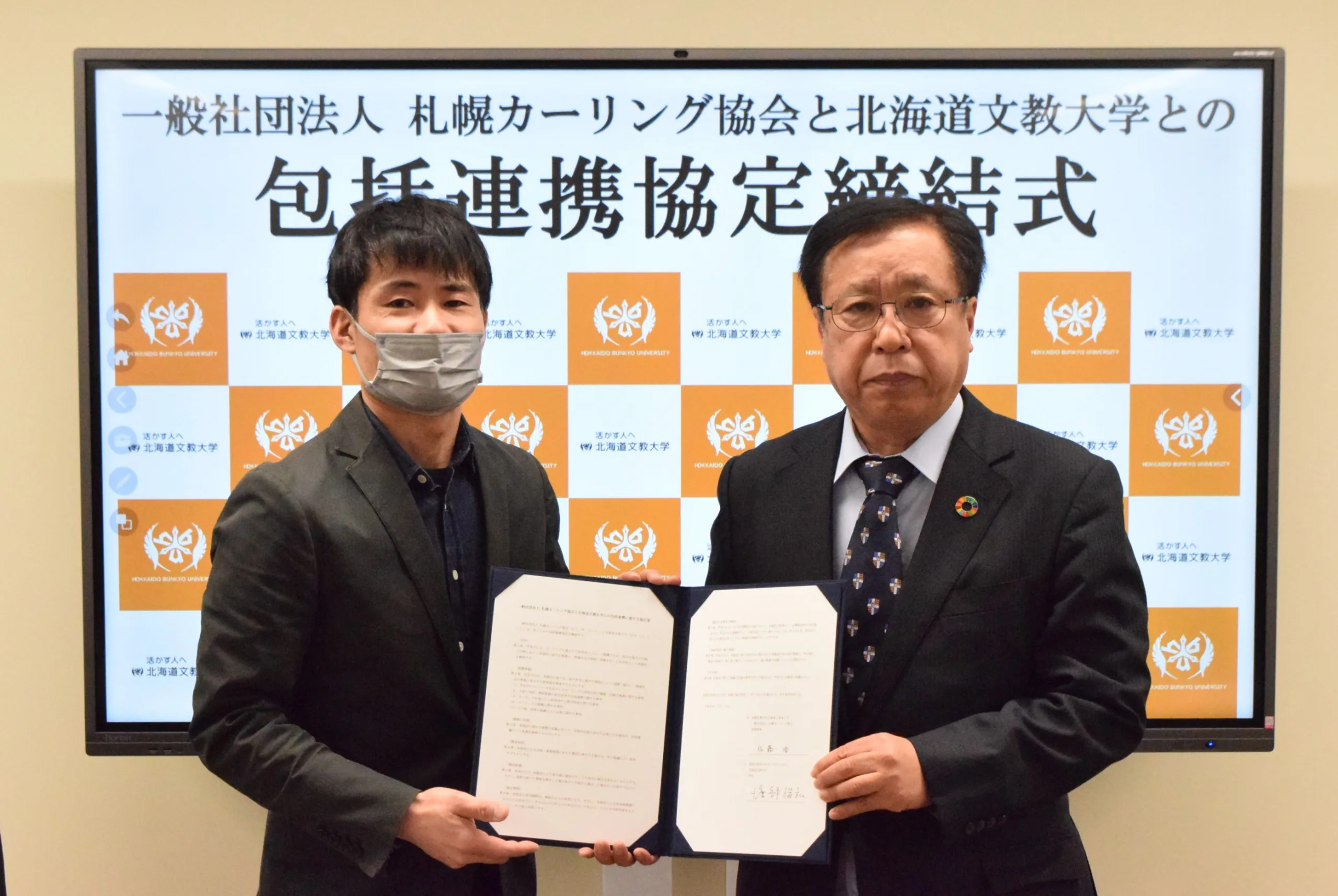 一般社団法人 札幌カーリング協会と包括連携協定を締結しました（令和6年3月7日）