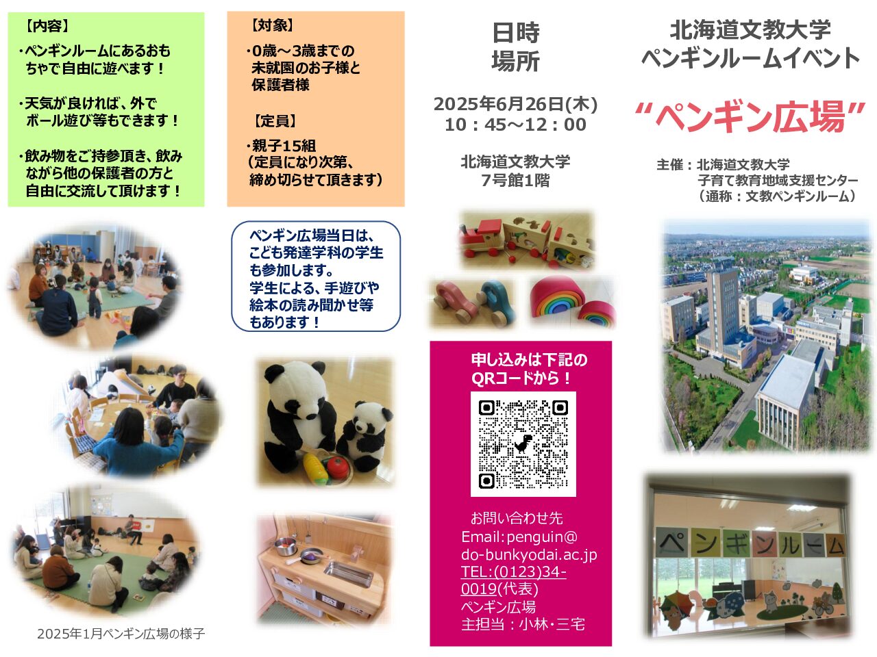 文教ペンギンルームイベント「ペンギン広場」のお知らせです