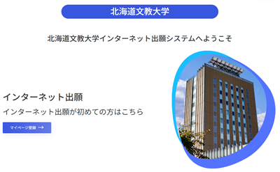 インターネット出願サイト