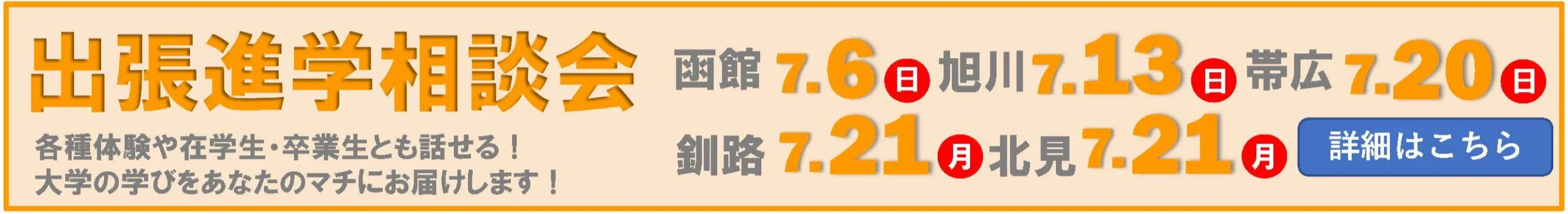 20250713_出張進学相談URL