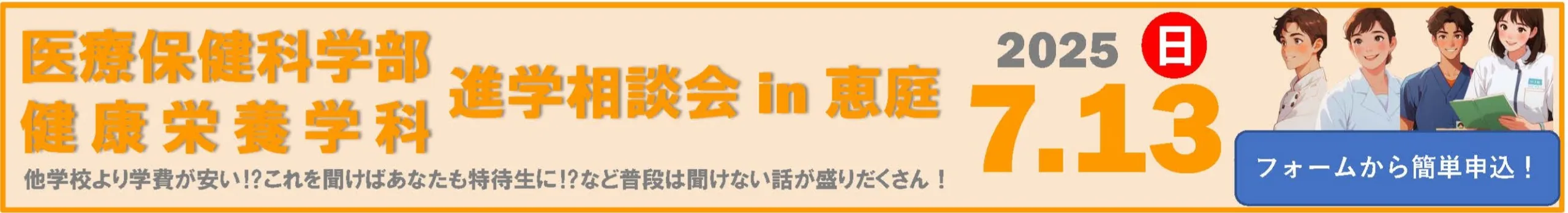 20250713_進学相談会