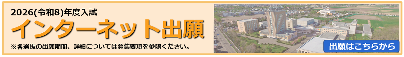 インターネット出願