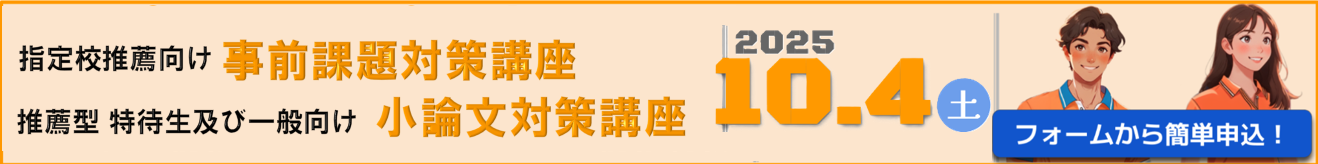 対策講座