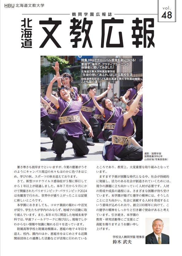 2024年9月発行 48号
