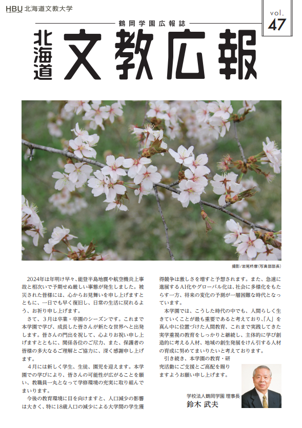 2024年2月発行 47号