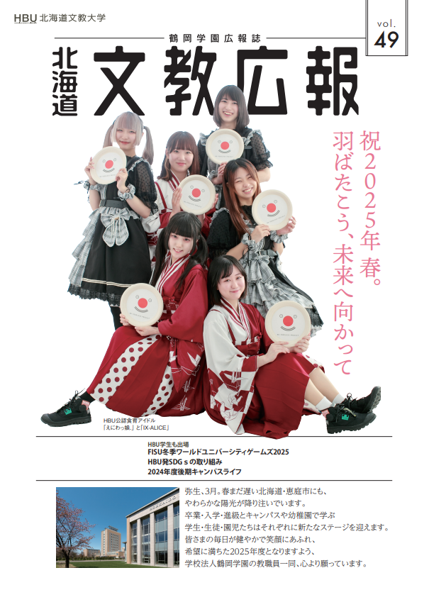 2025年2月発行 49号