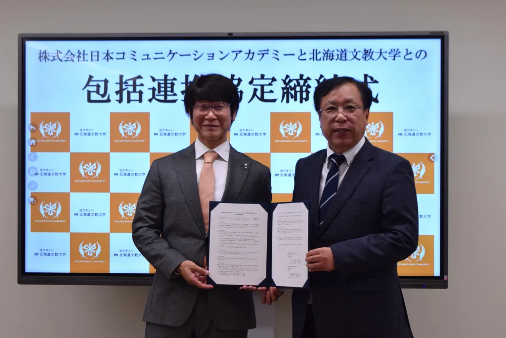 株式会社日本コミュニケーションアカデミーとの包括連携協定を締結しま