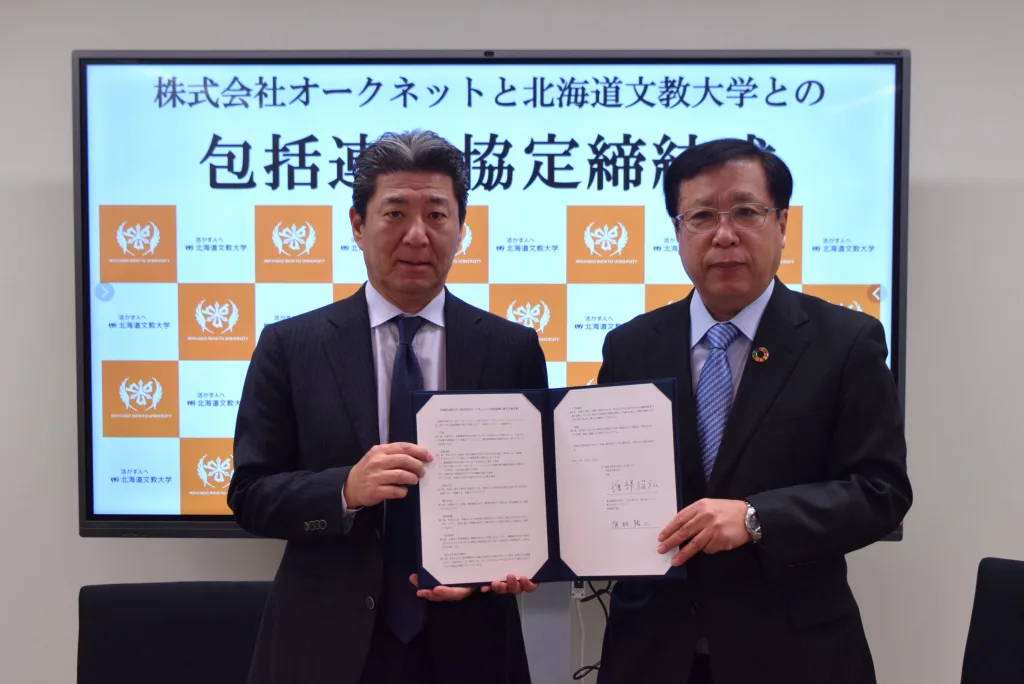 株式会社オークネットとの包括連携協定を締結しました(2025年10月24日