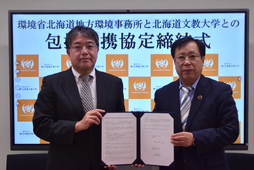 環境省北海道地方環境事務所との包括連携協定を締結しました(2025年11