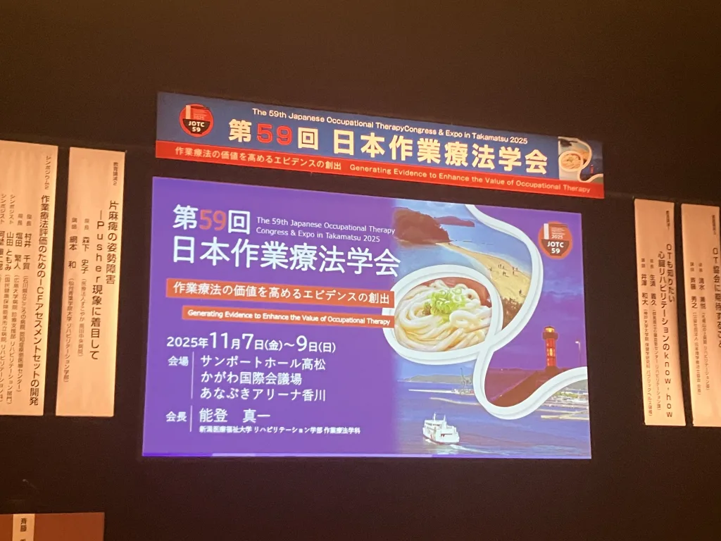 第59回日本作業療法学会にて演題発表を行いました！ – 北海道文教大学