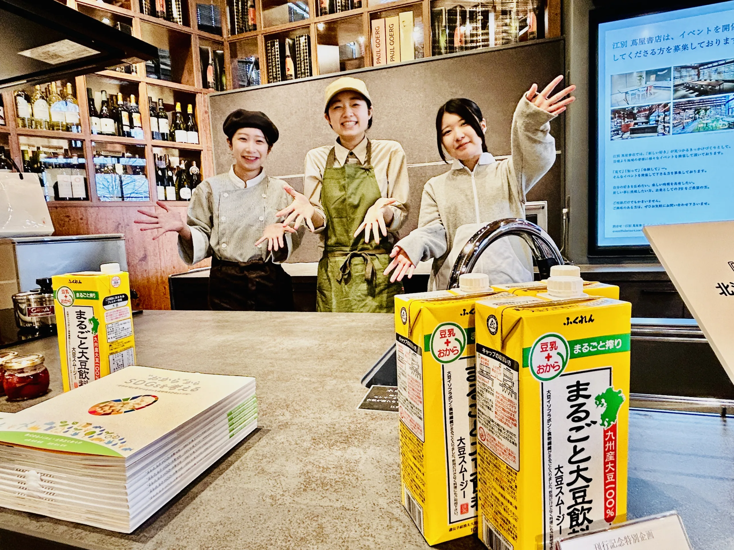 『”おから”からSDGsを考える』出版記念イベントin江別蔦屋書店