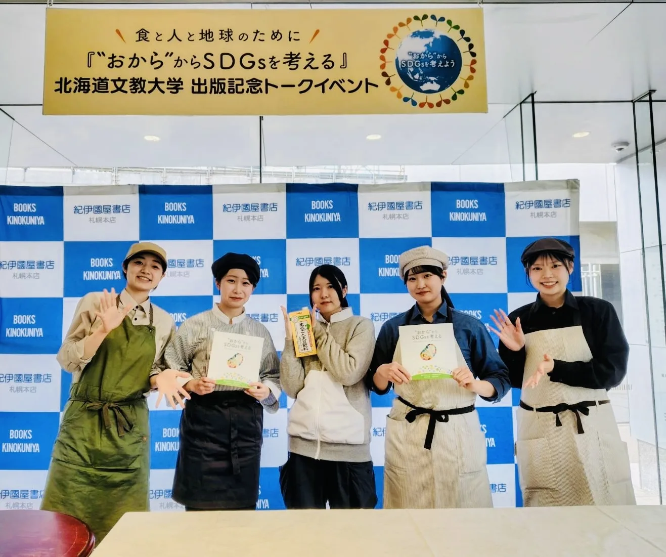 『”おから”からSDGsを考える』出版記念イベントin 紀伊國屋書店札幌本店