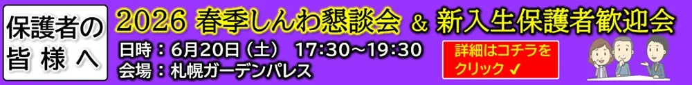 2026年春季しんわ懇談会