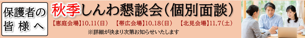 2026年秋季しんわ懇談会