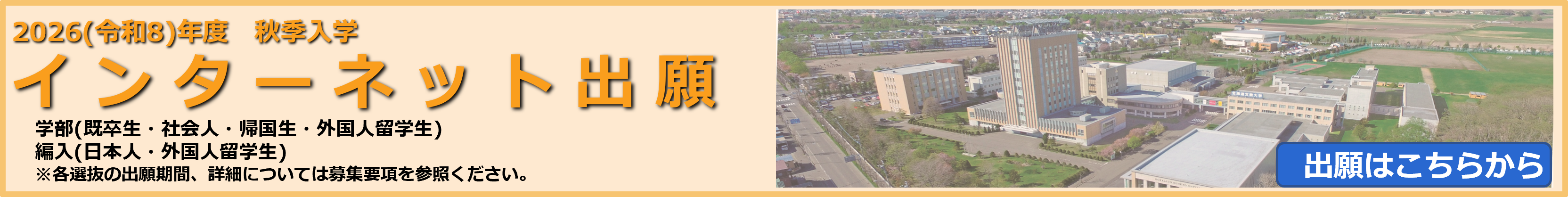 2026年秋季入試