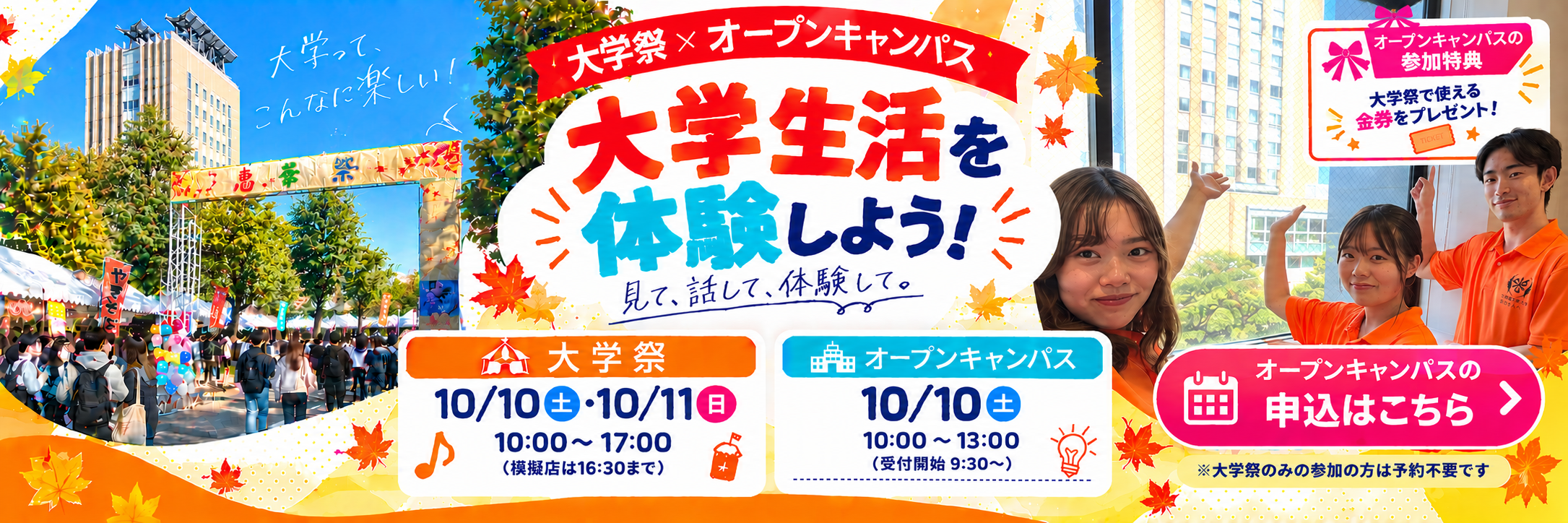 20260916　オープンキャンパス