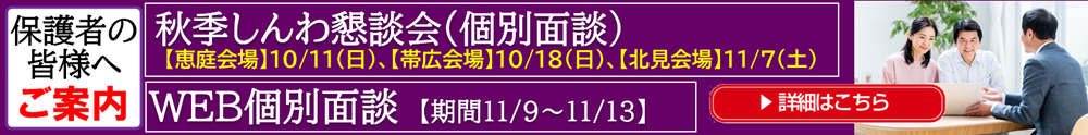 2026年秋季しんわ懇談会