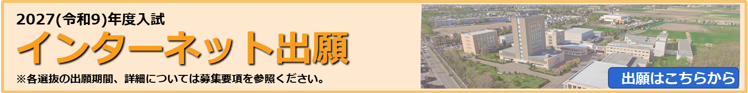インターネット出願
