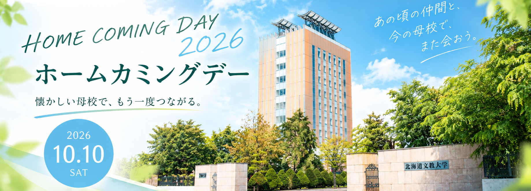 20261010　HCD